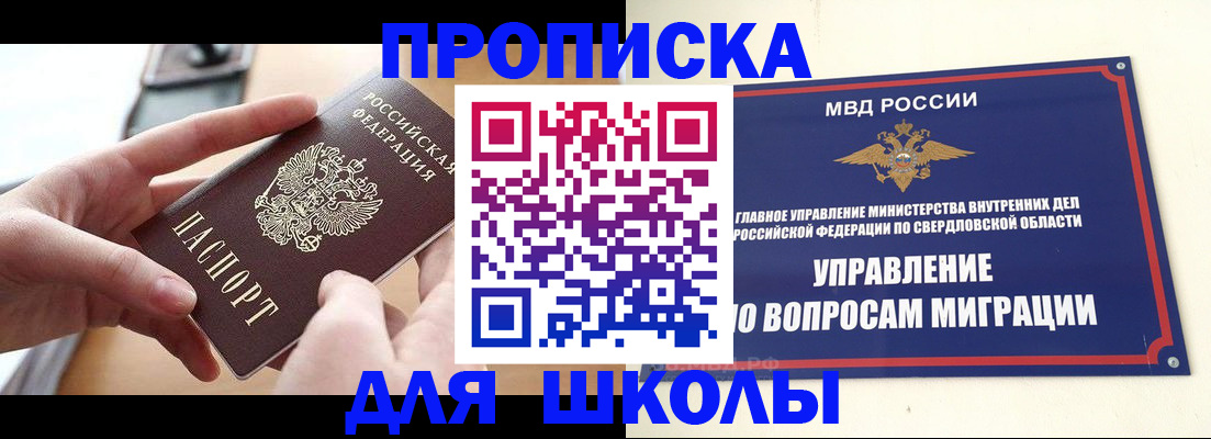 прописка законно в Александровске