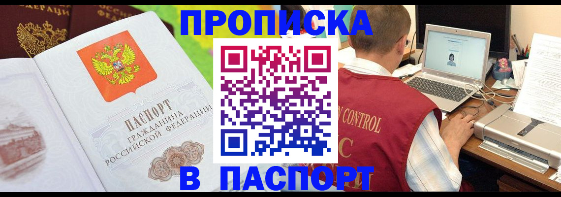 прописка для военкомата в Александровске
