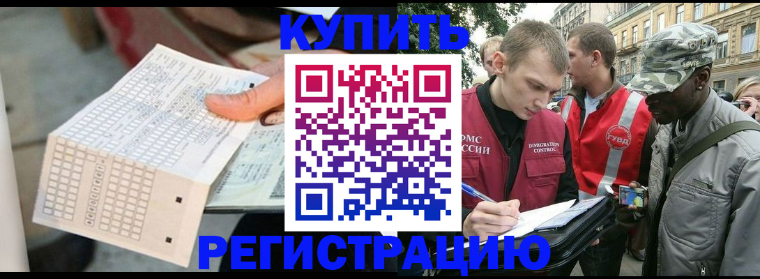 прописка для работы в Александровске