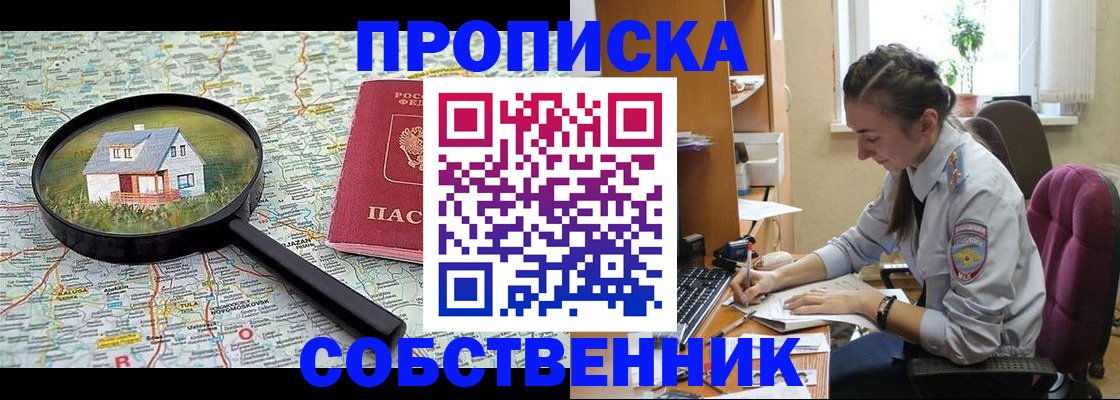 прописка ребенка в Александровске